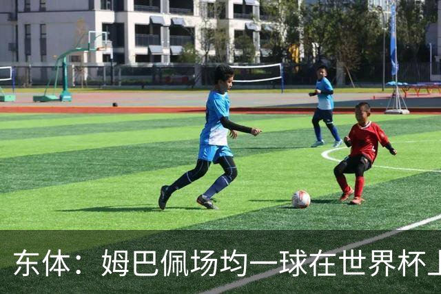 东体：姆巴佩场均一球在世界杯上堪称独一档 德尚或将启用坎特