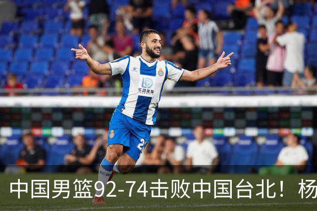 中国男篮92-74击败中国台北！杨瀚森令人失望，郭士强需反思，高诗岩非带不可？