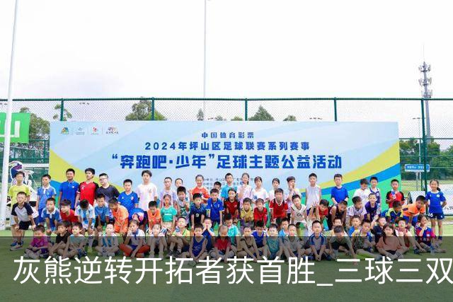 灰熊逆转开拓者获首胜 三球三双黄蜂负独行侠