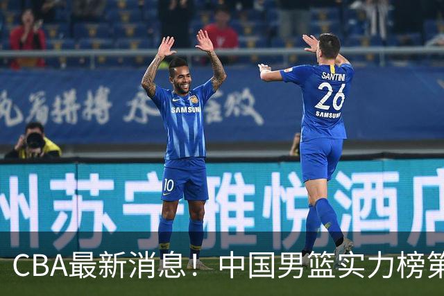 CBA最新消息！中国男篮实力榜第二，曾凡博等四人基本离开国家队，林葳重返俄勒冈