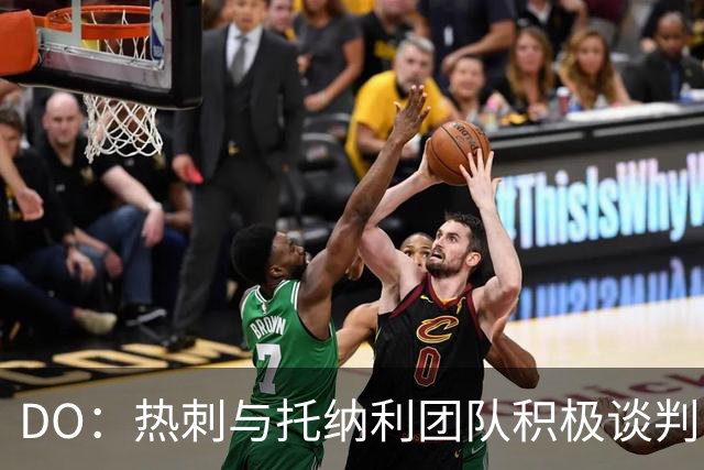 DO：热刺与托纳利团队积极谈判，目前交易推进比阿森纳曼城更深入